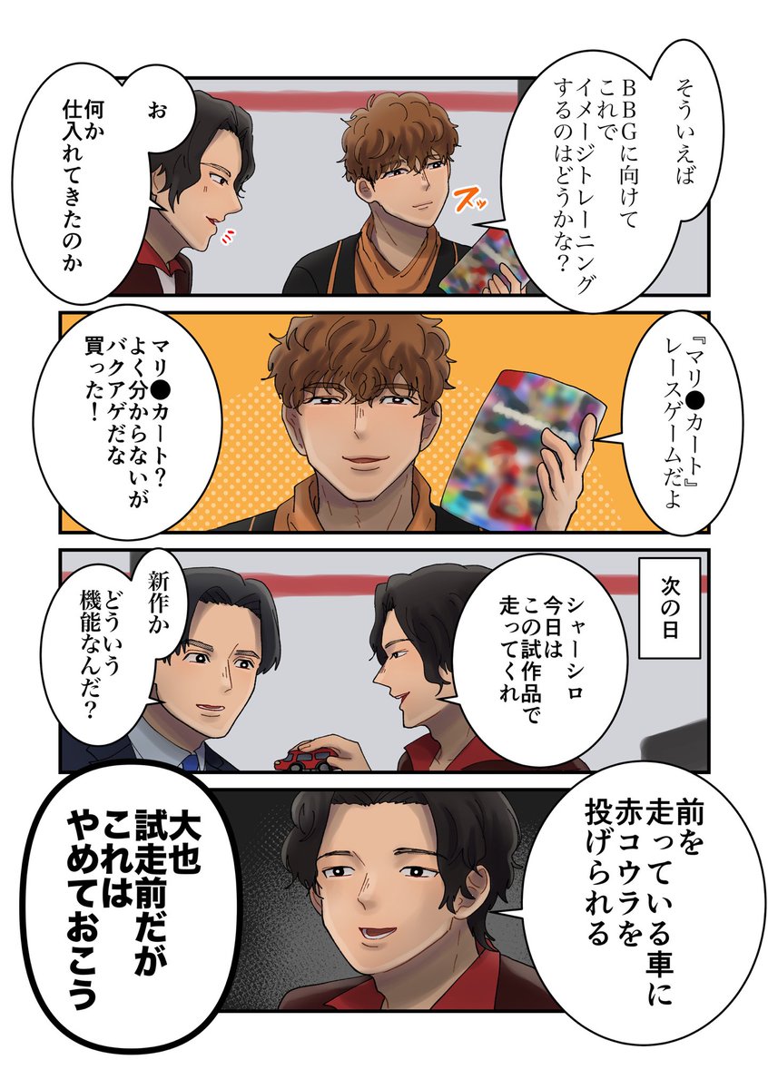 ゲームに影響されちゃう大也さん 