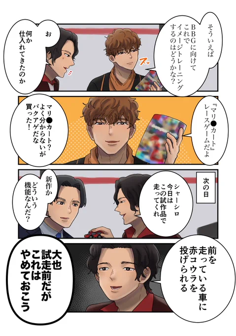 ゲームに影響されちゃう大也さん 