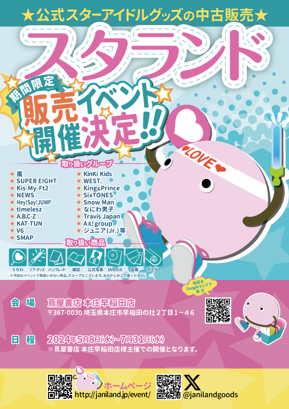 ジャニーズ過去グッズ ジャニーズ過去グッズ m70339286200_1.jpg?1718079641