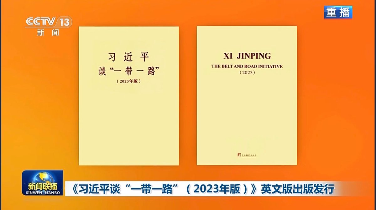 让海外人士深入了解“ #一带一路 ”《 #习近平 谈“一带一路”（2023年版）》英文版出版发行The English version of  #XiJinping 's 'one belt and one road' (2023 edition) was published. #beltandroad