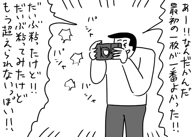 盛り下がることを言うカメラマン
#おほまんが 