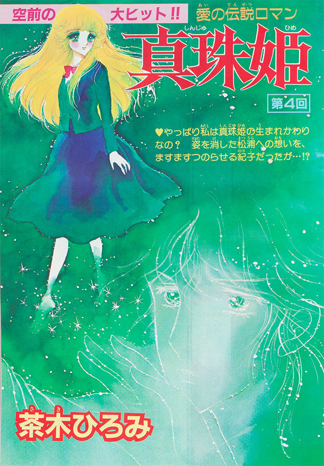 自分で言うのもなんですがかなり好きです
この真珠姫カラー表紙🧡沼の水面を歩く真珠姫2代目紀子ですよ、水中にはネガフィルムのような白蛇松浦〜かっ飛ばしてます恐れ知らずの茶木ワールドへようこそ
amzn.asia/d/3kPvsFc