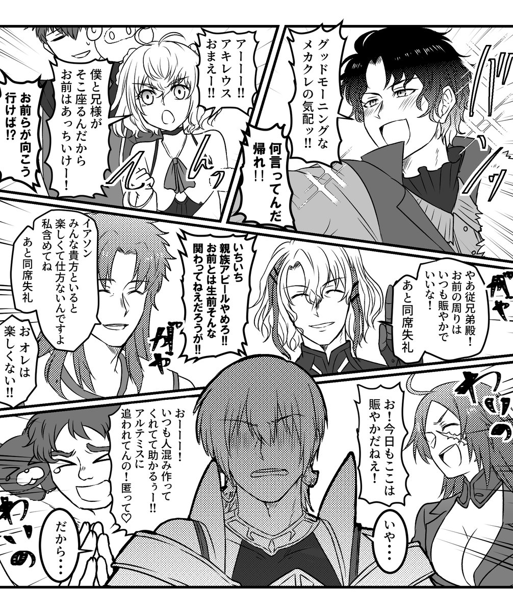 前垢であげたやつ FGO
新アルゴノーツ組いいよね 