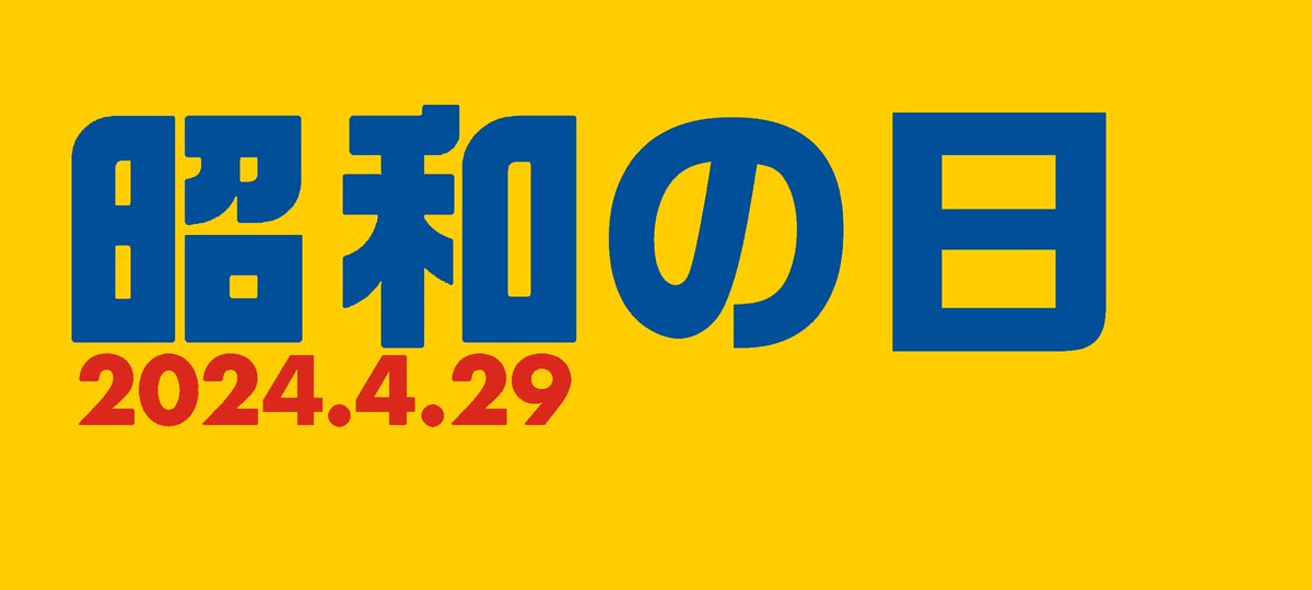 Mofuko_life's tweet photo. シェルSSが日本から消滅してから
初めての ＃昭和の日 です
なんとも言えません… https://t.co/4YVevkVTce