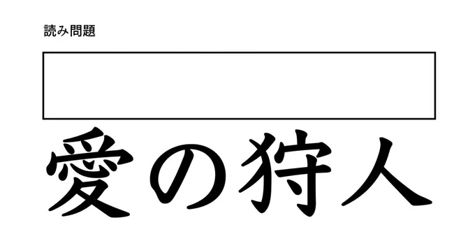 大問1 
