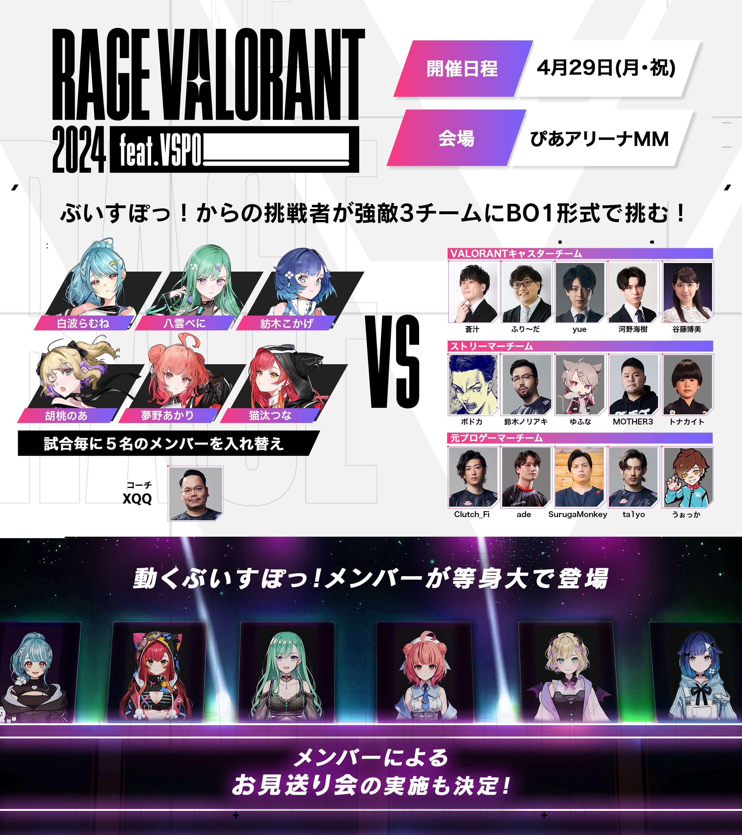 ぶいすぽっ！ アクリルスタンド RAGE 香しい VALORANT 2024 紡木