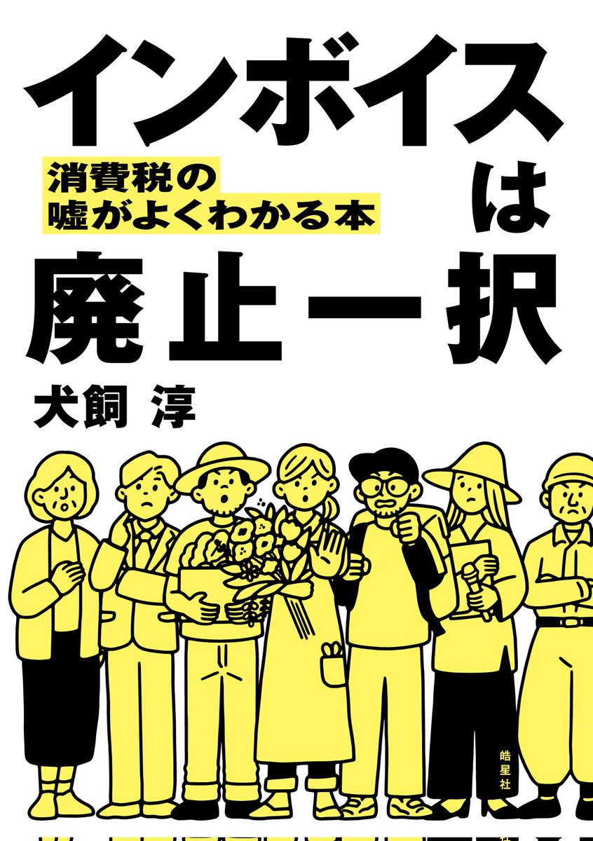 5月20日発売予定とのことです📖！ネット注文よりも書店で予約注文しましょう！書店で売れれば書店の店員さんが平積みや面陳列してくれてより多くの人達の目にとまるようになります！爆発的に売れたら世の中の流れが変わるでしょう！表紙デザインいいですね😍著者は犬飼淳さんです！ヨロシク！