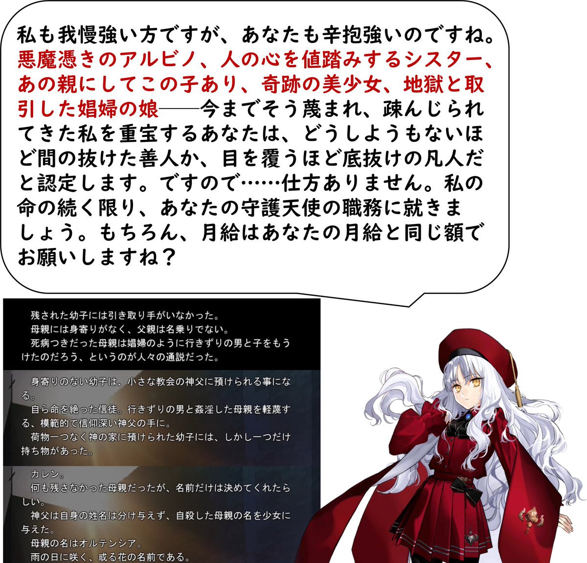 母は娘に名前だけ残して自殺した 父は取り残された娘を引き取りにも来ない 故に『行きずりの男と姦淫した女が為した仔』の一人として見られていた