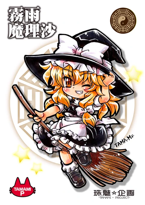 #このタグを見た人は黙って魔法使いをあげる