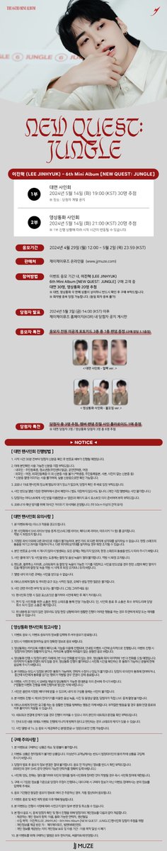 #이진혁 #LEEJINHYUK 6th Mini Album [NEW QUEST: JUNGLE] MEET& VIDEO CALL EVENT 📅일시 2024.05.14 (화) 1부대면: 19:00 2부영통: 21:00 🛒응모기간~ 2024.05.02(목) PM 11:59 💗응모자 전원 미공개 3종 중 1종 포토카드 증정 🔗jjmuze.com