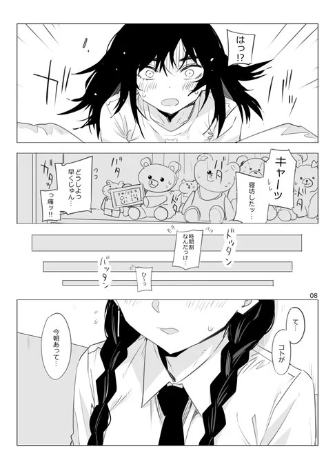 いにエロ!サブコミュ短編4から草壁の漫画  #いにエロ