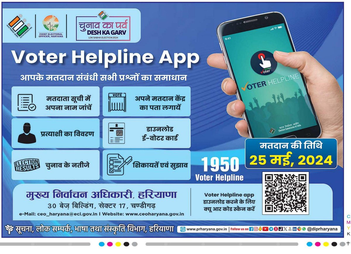 Voter Helpline App

चुनाव का पर्व देश का गर्व

आपके मतदान सम्बन्धी सभी प्रश्नों का समाधान