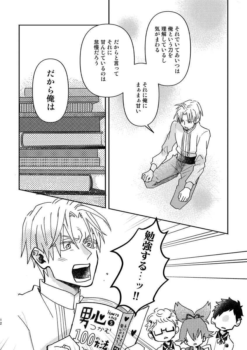 ■新刊簡易サンプル(2/3)
にほへし新刊「恋人の作法」A5 48P 