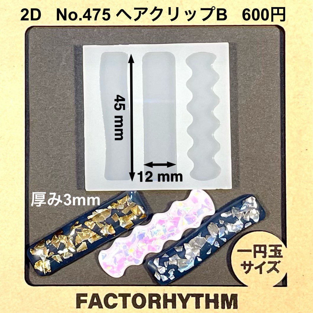 factorhythm's tweet photo. 【選べるプレゼント企画第243回】

minneにて販売中の商品から
“どれでもひとつ”プレゼント！
応募方法は画像をご参照ください

https://t.co/L5MsfOUTrl

応募期限5/4 土12時(昼)

#シリコンモールド
#プレゼント企画
↓新作も見ていってください！↓ https://t.co/a5GfHxkSPK