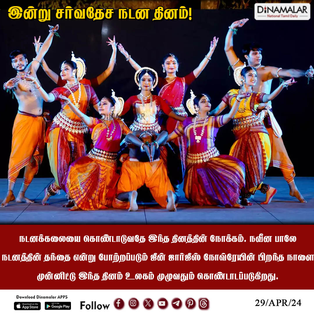 dinamalarweb's tweet photo. இன்று சர்வதேச நடன தினம்!
#InternationalDanceDay | #Dance | #artofdance
https://t.co/zc5i50ljad https://t.co/ZfjCsVwfdo