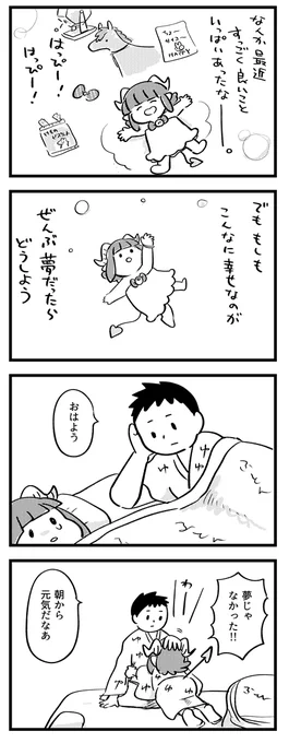 幸せのまんなかにいる時におもってしまうこと。 #サキュバスのメロメロ