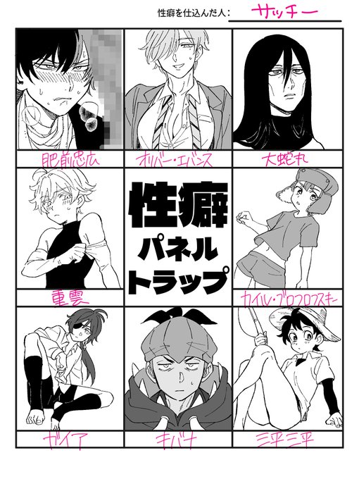 #性癖パネルトラップ テンプレお借りしました! おつきあいくださったかたありがとうございます! (2枚目に答えあります)