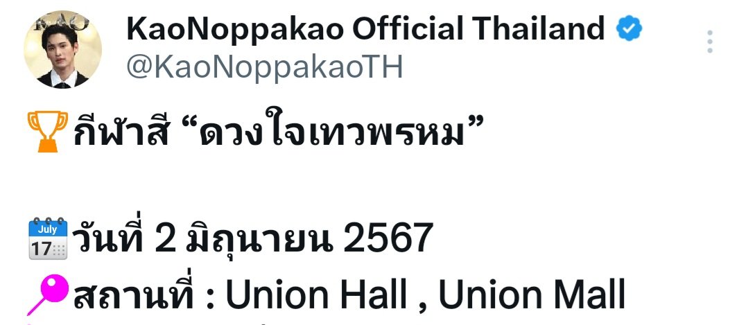 『เปิดวิกบิ๊ก3BestBeyond』で
披露されるはずだった舞台💃も
✨กีฬาสี “ดวงใจเทวพรหม”✨で
観れるのかなぁ🥺

ThaiTicketMajor様
配信チケットも
発売してほしいです🥲

KAO NOPPAKAO
#พรชีวัน
#ดวงใจเทวพรหม
#number_9th 
#งุ้งงิ้งๆของนพเก้า