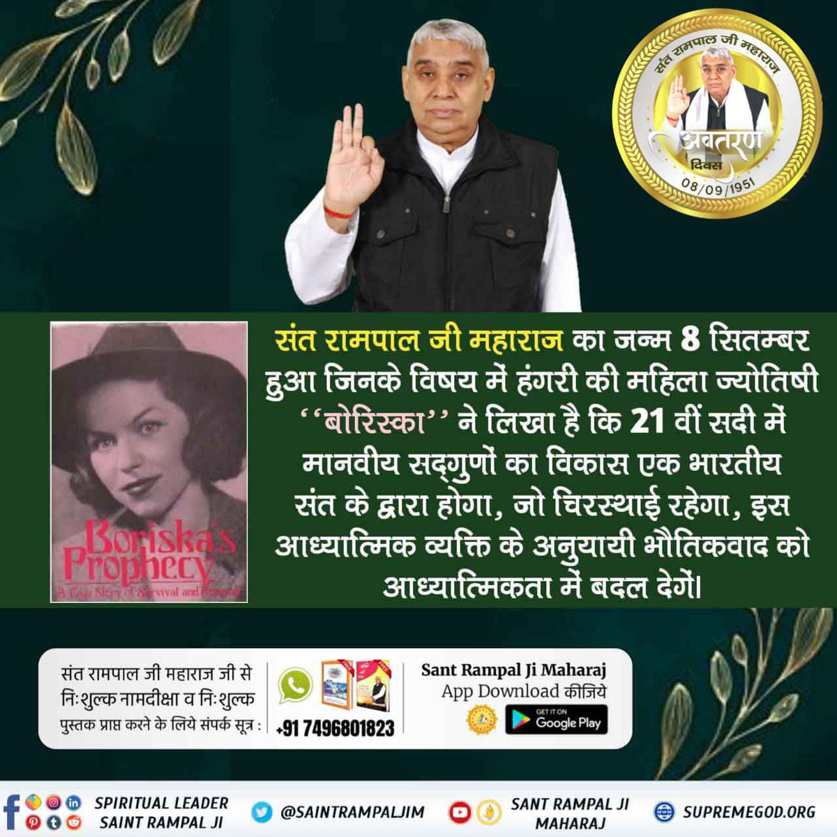 #GodMorningMonday

#MondayMorning
जिस  संत के बारे में  भविष्यवाणियां  हुई है।
एक ऐसा  संत भारत में अवतरित होगा ।
जो पूरे विश्व को अपने ज्ञान से मानवता का पाठ पढ़ाएगा।
वह महान परम संत रामपाल जी महाराज जी हैं।