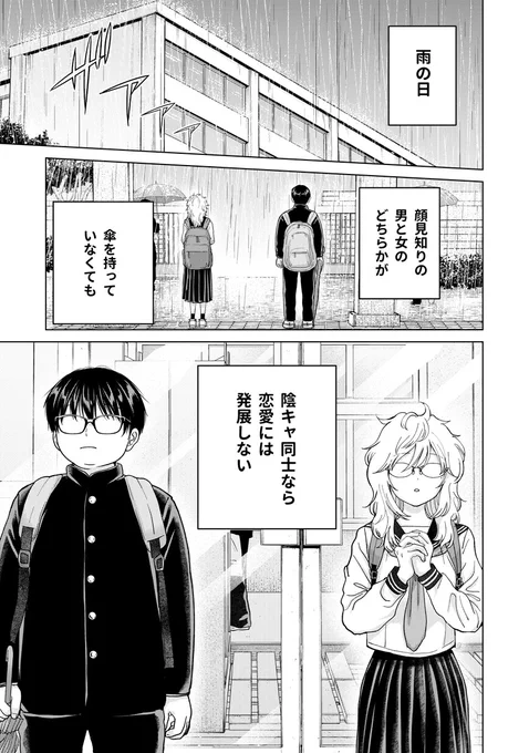 陰キャ男子と陰キャ女子では恋愛に発展しない話(1/4) #漫画が読めるハッシュタグ