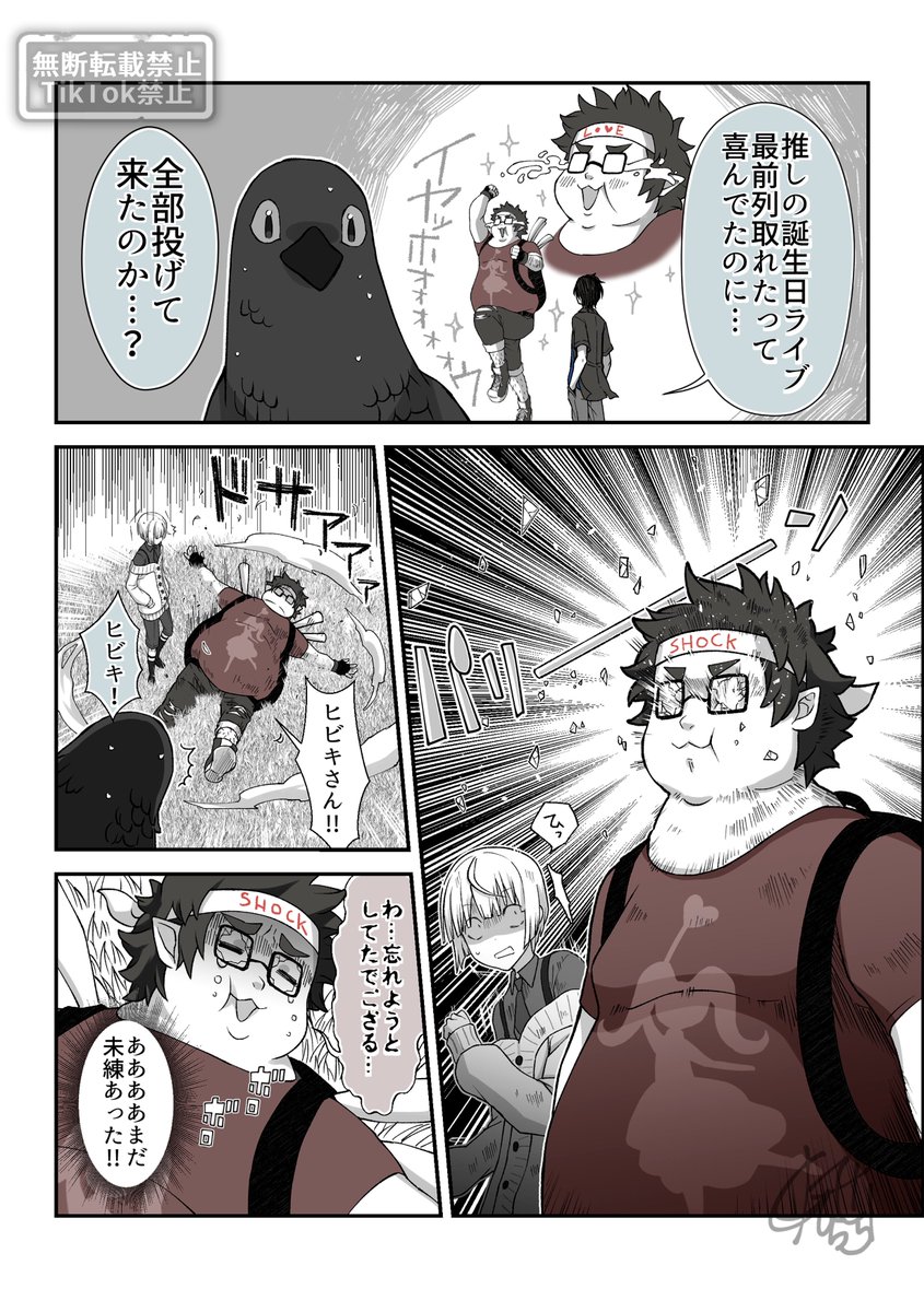 『鴉天狗を探しに👹🐦‍⬛ 🐈』(6/7) 