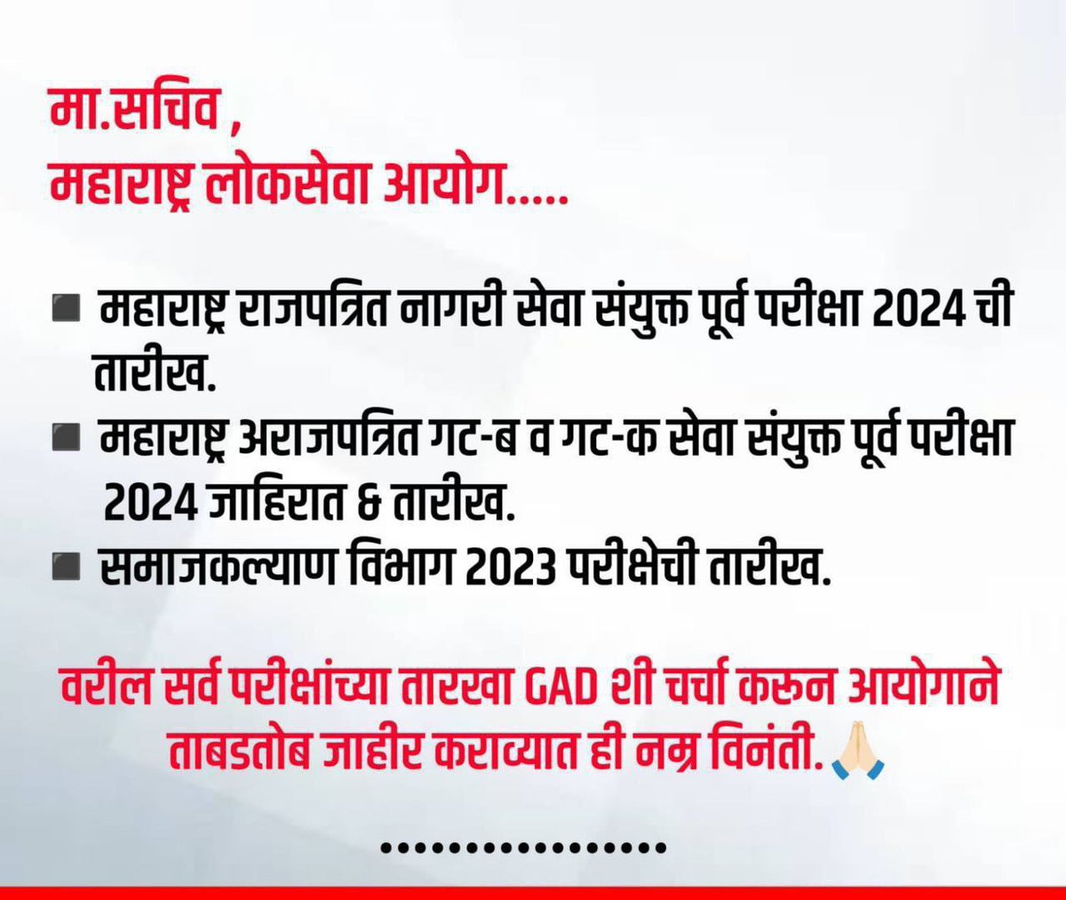 MPSCUpdate's tweet photo. #DeclareMPSCExamDates
♦️मा. #MPSC आयोगाला नम्र विनंती परीक्षांच्या तारखांबाबत #GAD सोबत बैठक घेऊन घोषणा लवकरात लवकर करावी जेणेकरून उमेदवारांना नियोजन करायला सोपे होईल.. 🙏🙏

@CMOMaharashtra
@MahaDGIPR
@mieknathshinde
@AjitPawarSpeaks
@AbhiPawarBJP
@RRPSpeaks
 @mpsc_office https://t.co/2Q0UaoARMp