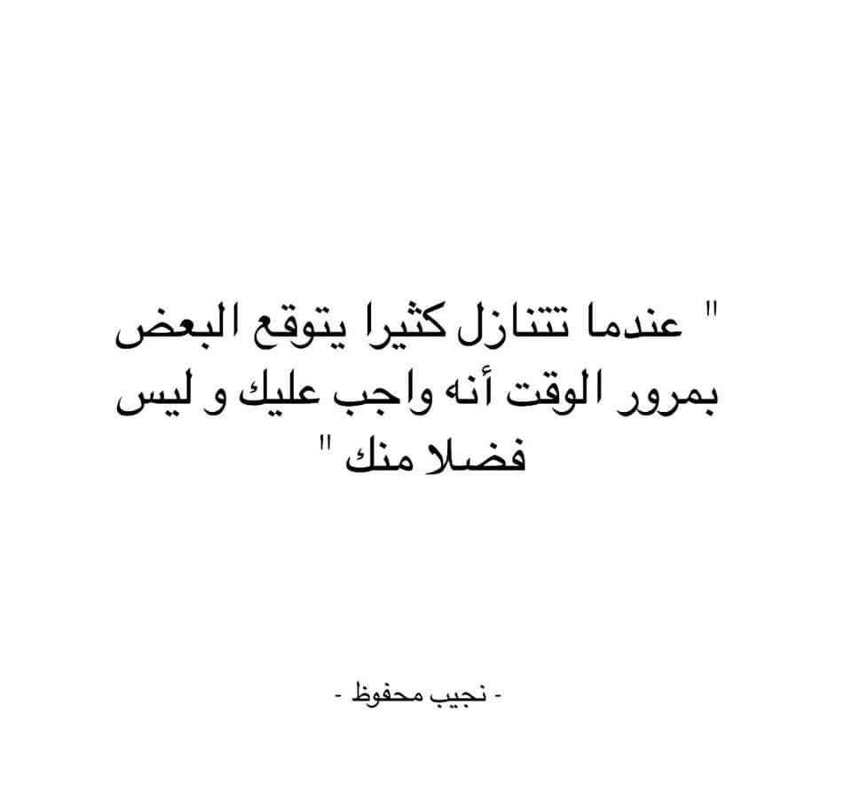 لا تكثر من التنازلات لكي لا يظن البعض أن التنازل واجب وفرض عليك .. #صباح__الخير