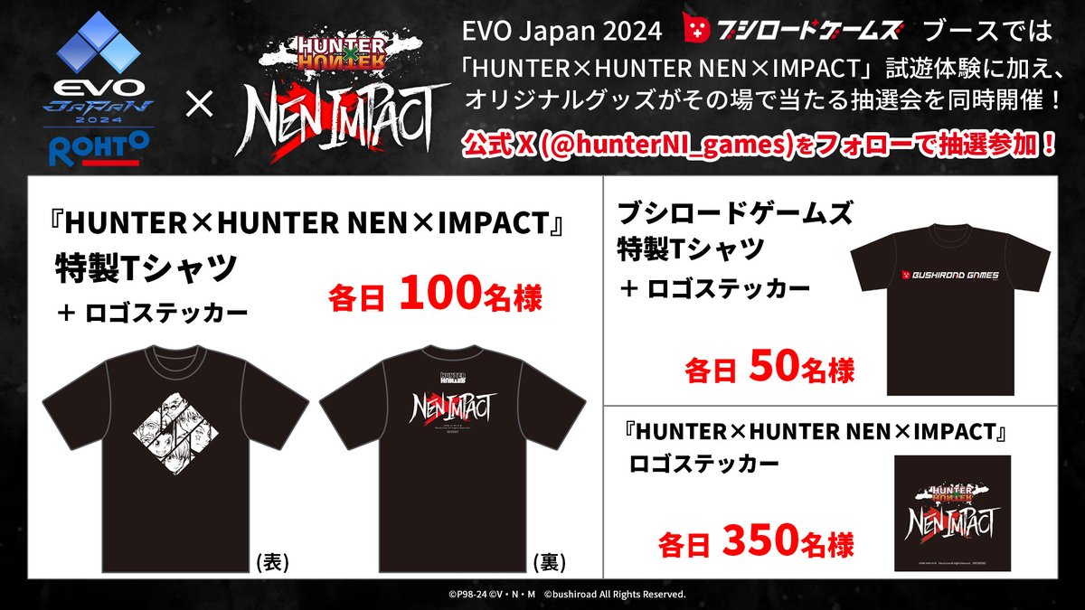 2D対戦格闘ゲーム『HUNTER×HUNTER NEN×IMPACT』の先行試遊体験会を