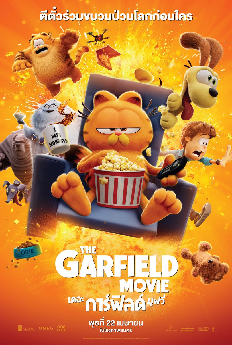 The Garfield Movie  เดอะ การ์ฟิลด์ มูฟวี่ | 22 พฤษภาคม 2024 mcinenews.com/?p=94882 ผ่าน @MCINE NEWS  - เอ็มซีน บันเทิง #GarfieldMovie

#Garfield

#ChrisPratt

#เดอะการ์ฟิลด์มูฟวี่