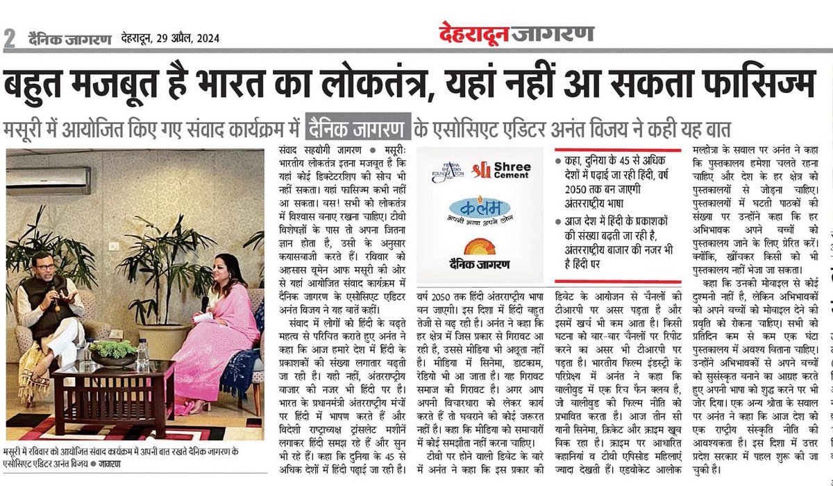 Media Coverage from Kalam Mussoorie with Anant Vijay. Media Partner- Dainik Jagran @JagranNews @anantvijay #IshaGuptaVaish #AmaraHillQueen @ehsaaswomen @Kalam_North #Mussoorie #Kalam