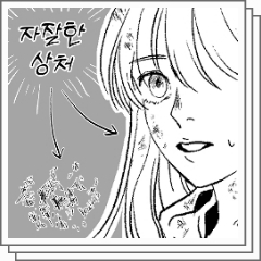 자잘한 상처 scar (한정 무료 Limited free) by 마늘먹는쑥 
assets.clip-studio.com/ko-kr/detail?i… #clipstudio