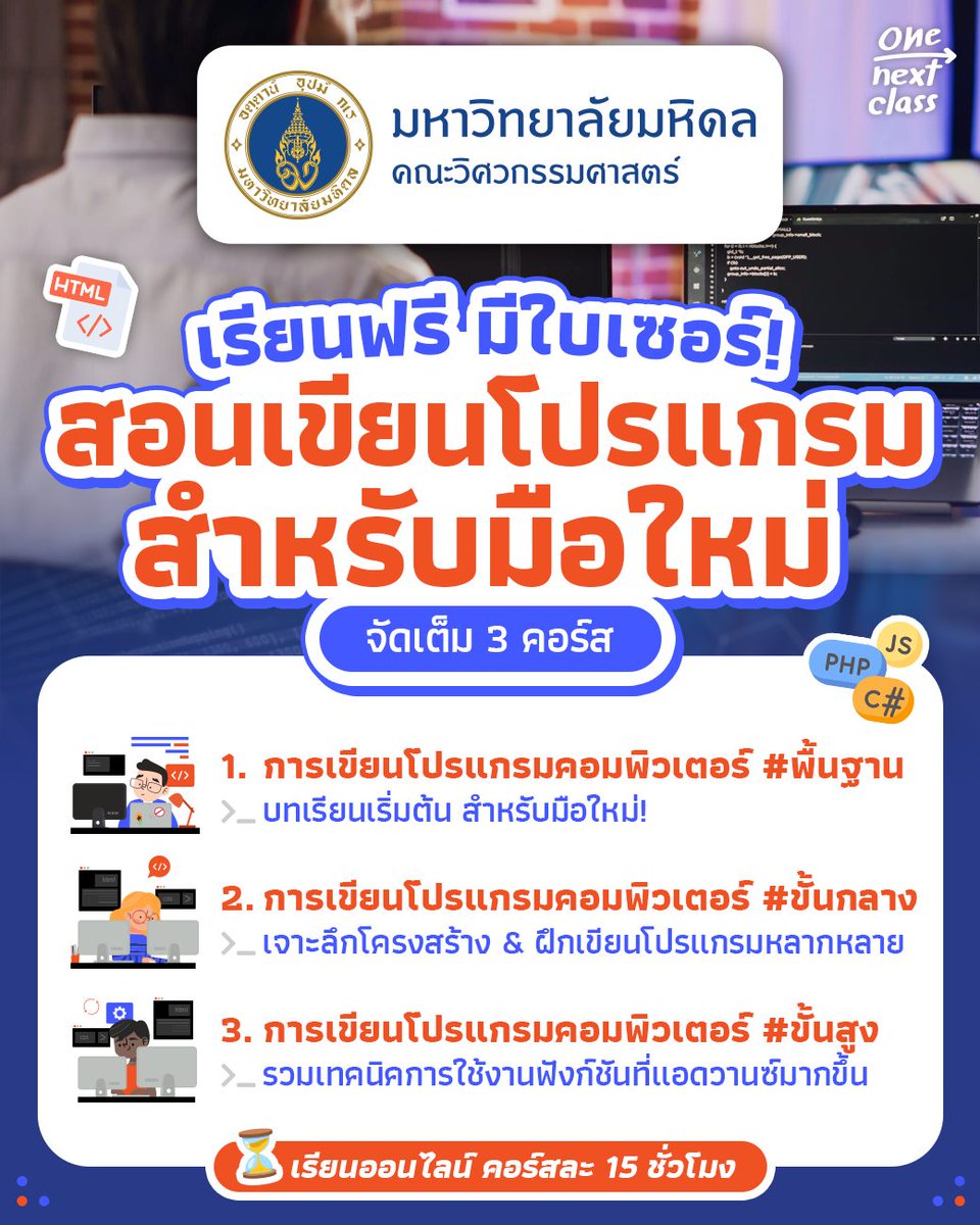 tornokandcourse's tweet photo. มาปลดล็อกสกิล #การเขียนโปรแกรม กับ 3 คอร์สเรียนฟรี #มีใบเซอร์ จาก ม.มหิดล ซึ่งมีให้เรียนไล่ระดับตั้งแต่พื้นฐาน ➡️ กลาง ➡️ สูง // ใครกำลังสนใจสาย IT ห้ามพลาดเลย!

💻 รวมพิกัดคอร์สทั้งหมด https://t.co/nPHuuA8z2i

#คอร์สดีบอกต่อ https://t.co/yUcmY04Yk9