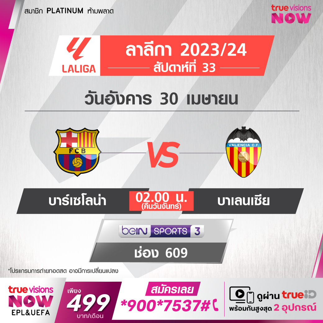 โปรแกรมถ่ายทอดสด ฟุตบอล ลาลีกา 2023/24 #TrueVisions #KingOfSports #football #Laliga ✨ ติดตามการถ่ายทอดสดฟุตบอล ลาลีกา ได้ที่ ทรูวิชั่นส์ 📌 รายละเอียดเพิ่มเติม โทร 02-700-8000