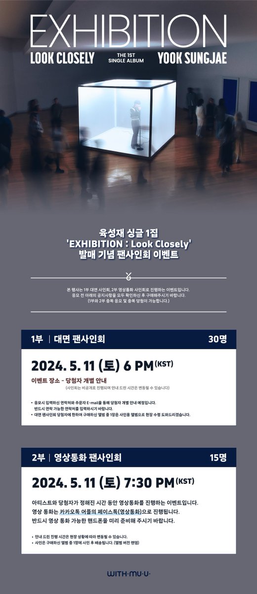 Withmuu_twt's tweet photo. [💿] 𝖸𝖮𝖮𝖪 𝖲���𝖭𝖦𝖩𝖠𝖤 𝟣𝗌𝗍 𝖲𝗂𝗇𝗀𝗅𝖾 [EXHIBITION : Look Closely] 팬사인회 이벤트 안내

[ 🕒 응모 기간 ]
4/29(월) 3PM ~ 5/3(금) 11:59PM

[ 🎁 응모자 특전 ]
- 대면: 미공개 셀피 포토카드 3종 중 1종 랜덤 증정 (성재의 축복이 끝이 없네 ver.)
- 영통: 미공개 셀피 포토카드 3종 중 1종 랜덤 증정 (봄을 머금은 ver.)

[ 🎁 당첨자 특전 ]
- 대면: 친필 사인 폴라로이드 1매 증정 (3명 추첨)
- 영통: 친필 사인 폴라로이드 1매 증정 (3명 추첨)

💙 이벤트 일시: 5/11(토) 6PM ~
💙 당첨자 발표: 5/9(목) 7PM 이후

🔗KR https://t.co/9vxI2ySbMM
🔗CN https://t.co/sD2vbowoFB
🔗JP https://t.co/qzcJokMh9U
🔗GLOBAL https://t.co/7jye7J7Ml0

육성재 사인회 응모가 시작되었습니다!
지금 #위드뮤 에서 확인해 주세요!

#육성재 #YOOKSUNGJAE
#EXHIBITION #Look_Closely