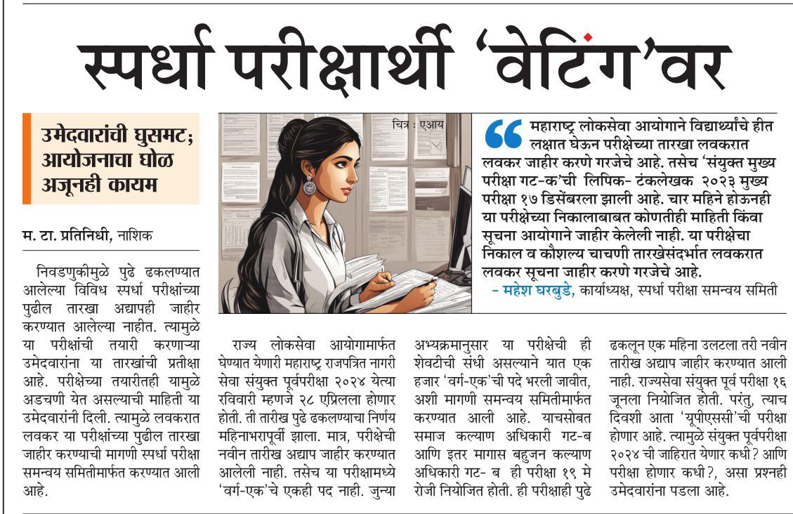 Vidyarthi_Point's tweet photo. मा @mpsc_office ने @AROM_GOM सोबत बैठक घेऊन तातडीने सर्व प्रलंबित परीक्षांच्या तारखा जाहीर कराव्यात. ही कळकळीची विनंती.

@ssaunik
@CMOMaharashtra
@PSamratSakal
@mieknathshinde
@Dev_Fadnavis
@AjitPawarSpeaks
@AbhiPawarBJP
@Drsuvarnas 
@Suvarnakharat4

#DeclareMPSCExamDates https://t.co/HDCwyc4n4R