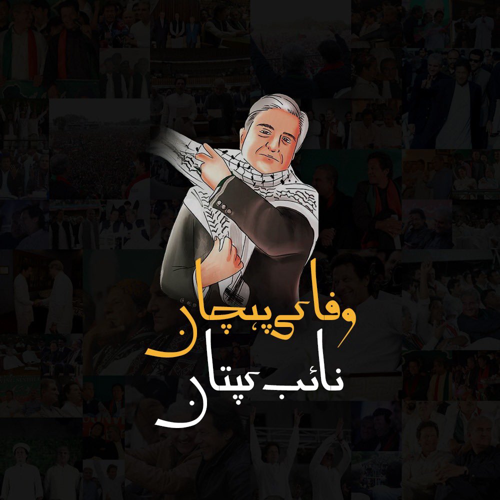 PTIofficial's tweet photo. مجھ پر جو جرم ثابت ہوا وہ وفا کا تھا۔ شاہ محمود قریشی 

#ReleaseSMQ https://t.co/CEpJXvy8zD