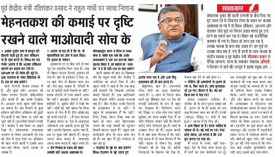 'मेहनतकश की कमाई पर दृष्टि रखने वाले माओवादी सोच के' @JagranNews में मेरा साक्षात्कार।