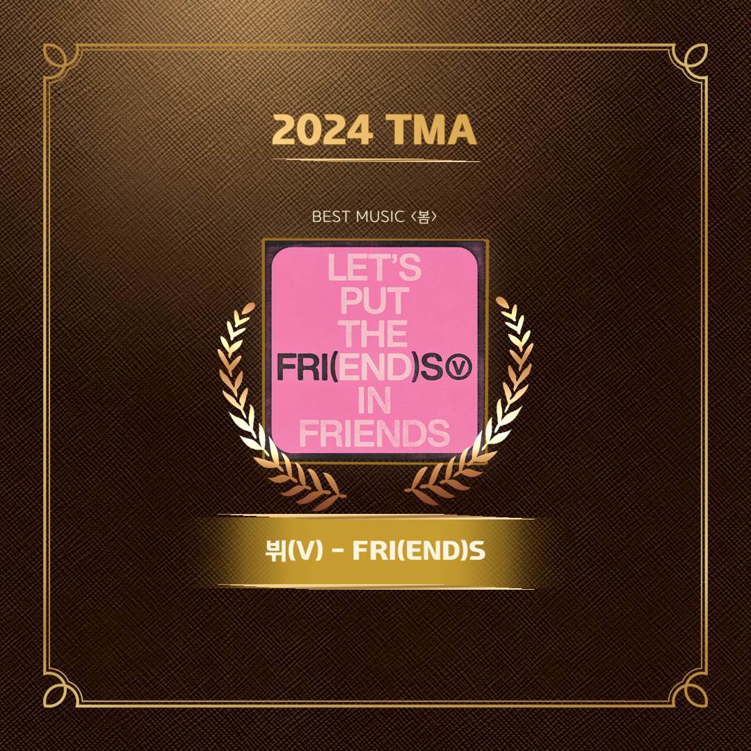 [🏆] 2024 TMA 베스트뮤직 <봄> 수상자 안내 #뷔 #V - FRI(END)S 수상을 진심으로 축하드립니다 🎉🎊