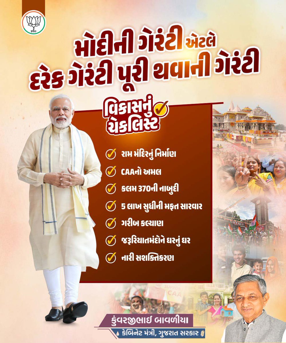 📋વિકાસનું ચેકલિસ્ટ

મોદીની ગેરંટી ગેરંટી એટલે દરેક ગેરંટી પુરી થવાની ગેરંટી.. 

#ModiKaParivar #PhirEkBaarModiSarkar