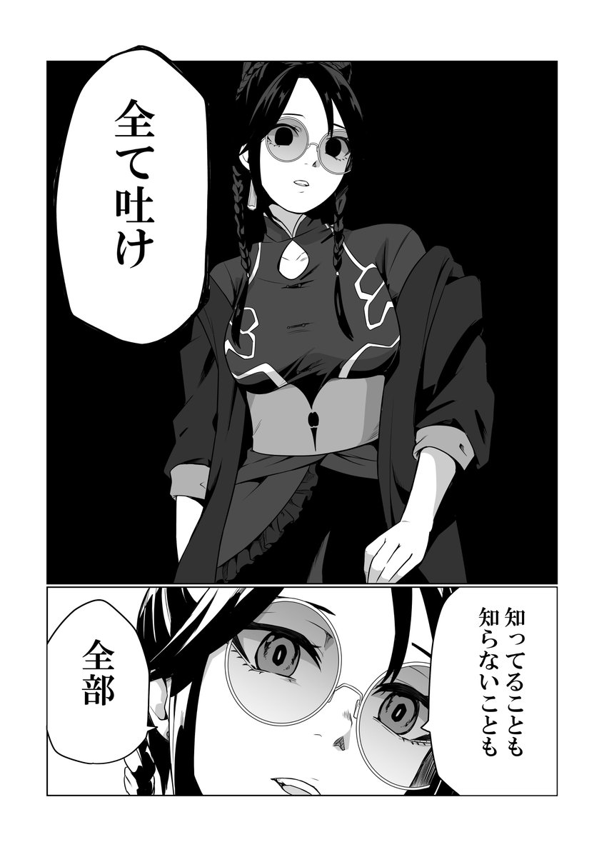 チャイニーズマフィアンティーカ三峰さん…? 
