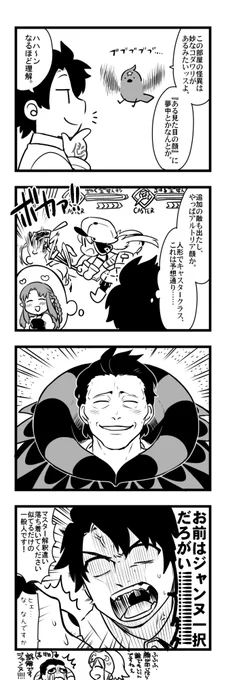 【FGO】そうだけどそうじゃない 