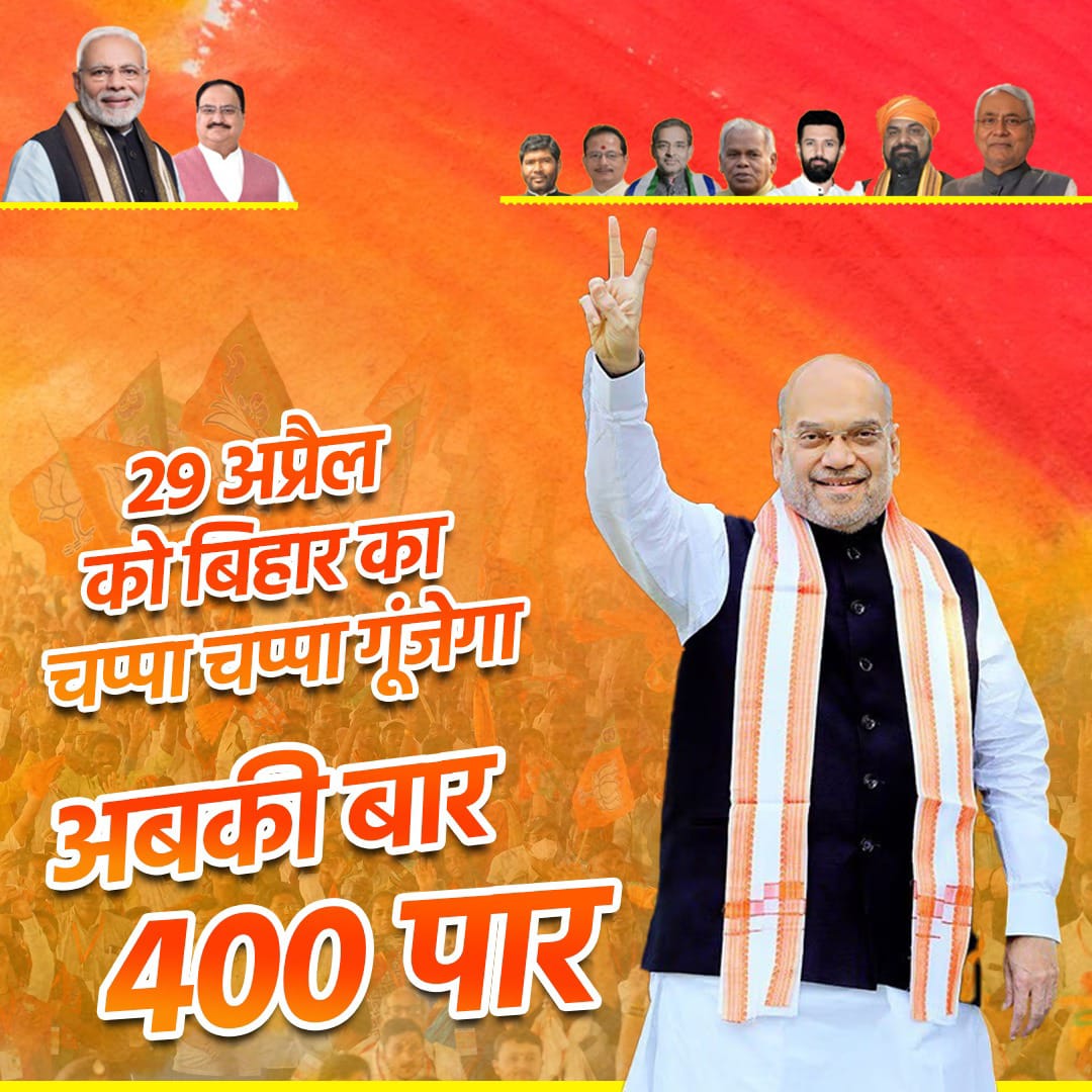 Our Home and Cooperative Minister Shri Amit Shah ji, who has strengthened the country's internal security, will say Jai Siyaram Jai Jai Siyaram in a loud voice from the holy land of Mithilaanchal.. #BiharMeinAmitShah