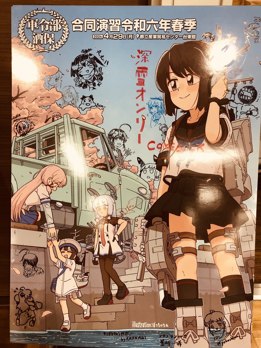 軍令部酒保撤収完了しました‼️
たくさんの方々にお会い出来て嬉しかったです!弊サークルの本をお手に取って頂きありがとうございました😊
次のイベント参加は神戸かわさき、連合艦隊金沢へ、夏コミを予定してます‼️
またお会い出来る事を楽しみにしております‼️