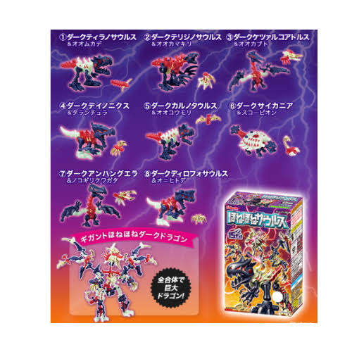 ほねほねザウルスG、第2弾がイオン限定で出回り始めたな。 内容は画像