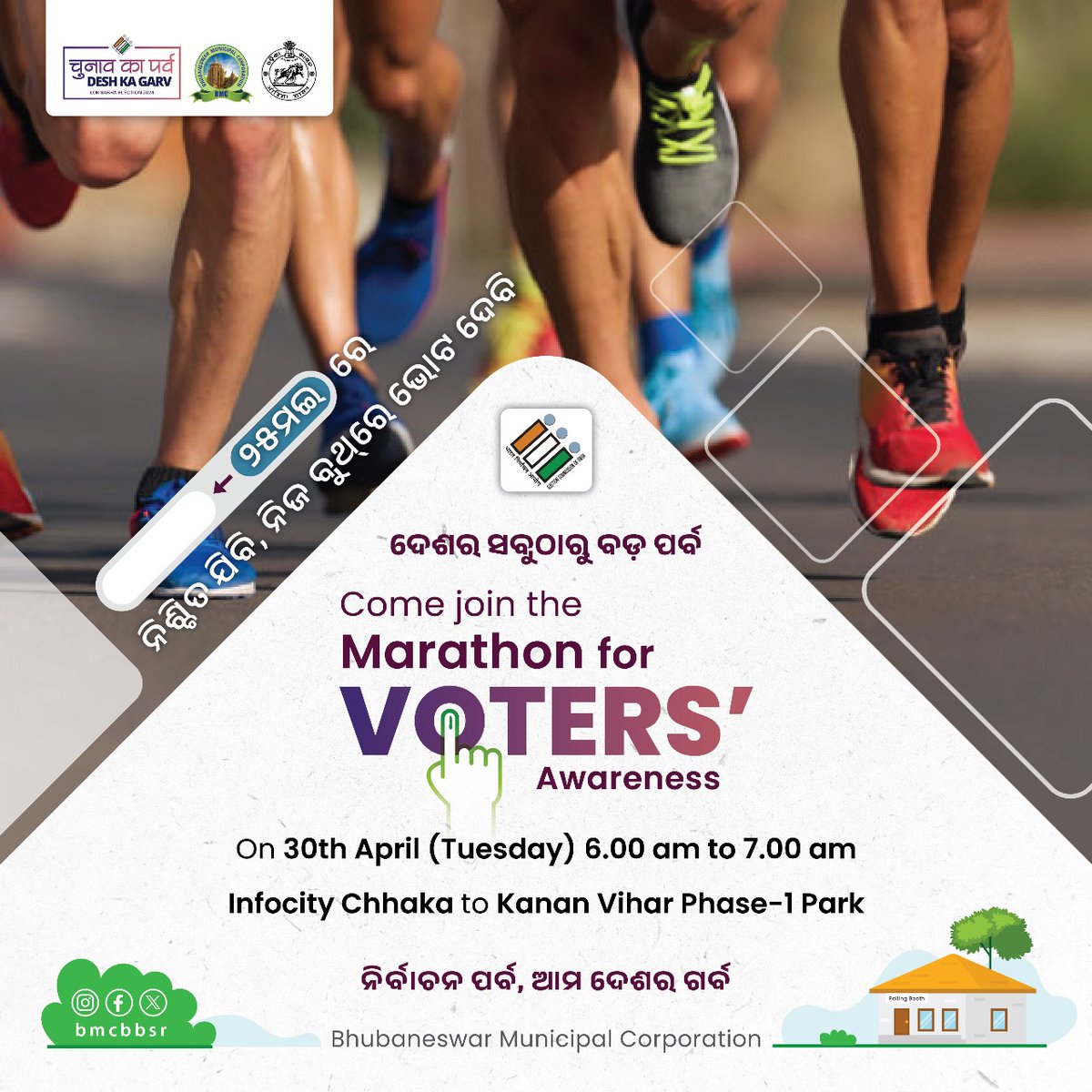 Come join us for a #Marathon on 30th April (Tuesday), 6.00 am to 7.00 am, See you all at Infocity Chhaka. #GetInkedOn25 #GoVote #VoteForINDIA #ChunavKaParv #DeshKaGarv #Election2024 #BbsrVotesOn25