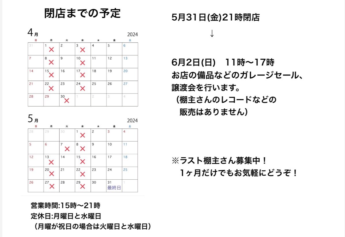 ・本日のピックアップ棚
no.23「Tokyo Record Style Co-op」
@tokyorecordstyl 

・補充情報
no.51「吉祥寺レコード」
no.59「何何レコード」

・no.64「MIMI MUSE」は5月5日まで10%オフのポップアップセールを開催中！
@mimimusee 

・棚主さん募集は本日締め切りです。
・商品の写真はインスタにて