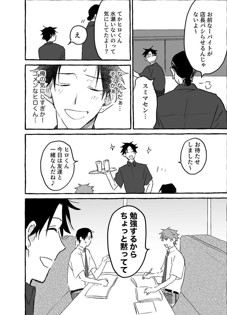 同僚の弟が何考えてるのかよくわからない③
#創作BL 