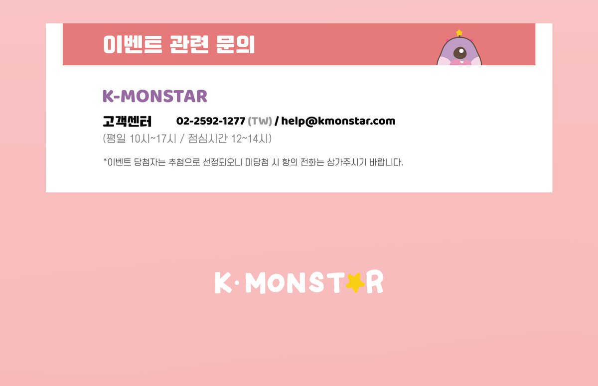 KMONSTAR_KR tweet picture