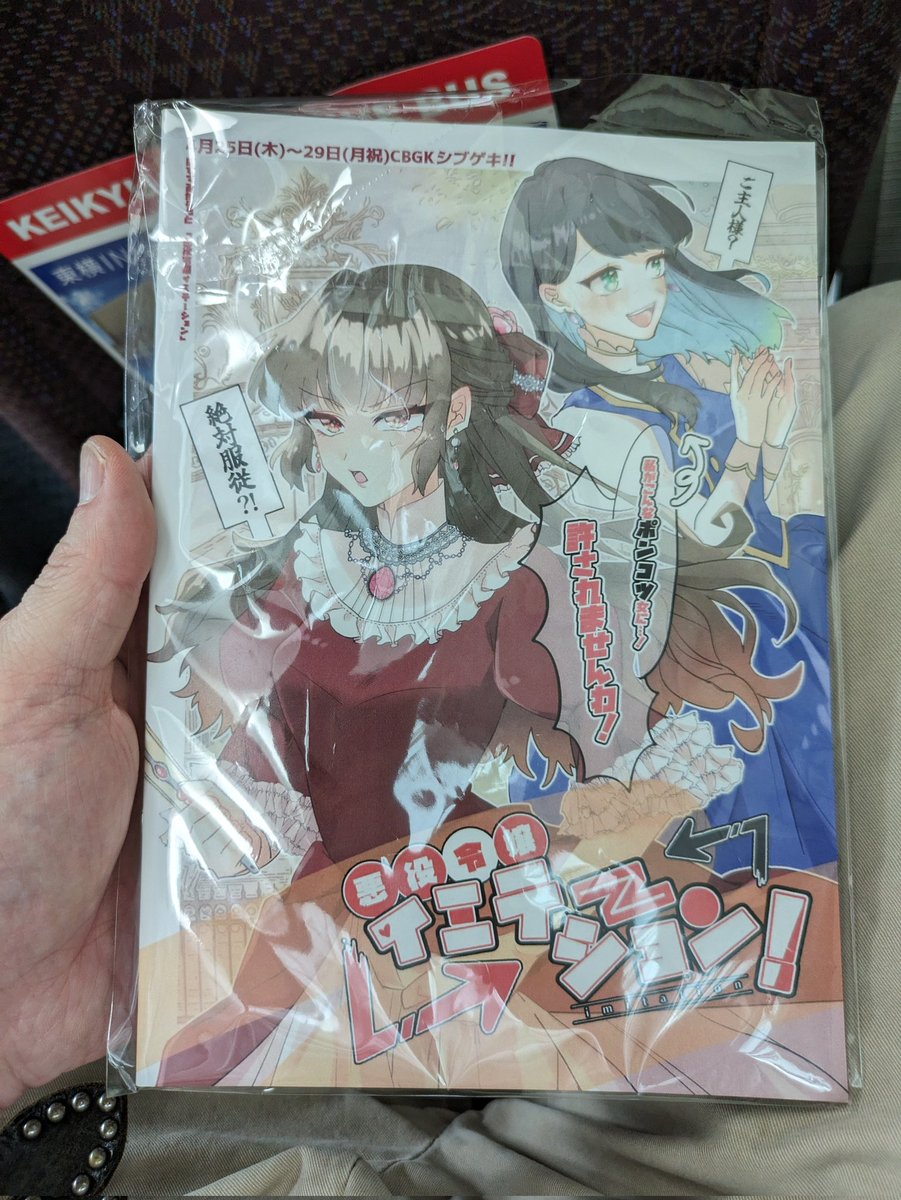 munekitihide77's tweet photo. 田島芽瑠さん出演の「悪役令嬢イミテーション」千秋楽公演を観てきました。昨日一度観ていたので、ストーリもだいたいわかって、いろいろみどころがありました。２公演しか観ることができませんでましたが、楽しかったです。
#悪役令嬢イミテーション
#田島芽瑠 https://t.co/3bBuaWokeR
