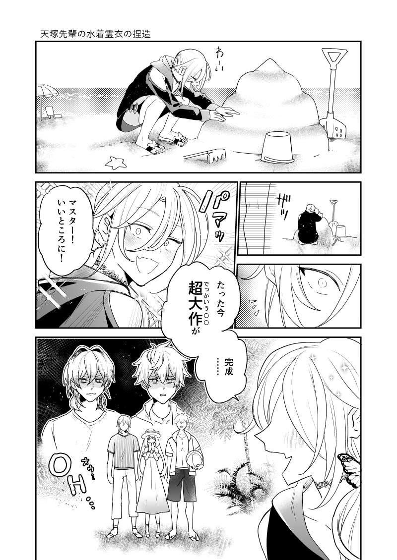 一枚目:天塚先輩の水着霊衣を捏造
二枚目:見たいものを描いた 